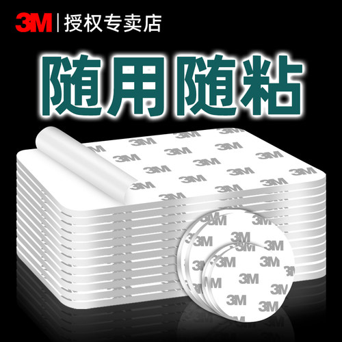 3M强力泡沫双面胶带CIP66高粘度加厚墙面固定插座相框铭牌镜子免打孔胶贴汽车车载摆件多功能双面粘贴片