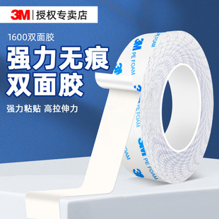 3M1600T高粘度VHB强力防水双面胶墙面挂钩排插固定汽车用无痕耐高温行车记录仪ETC手机支架海绵泡沫双面胶带