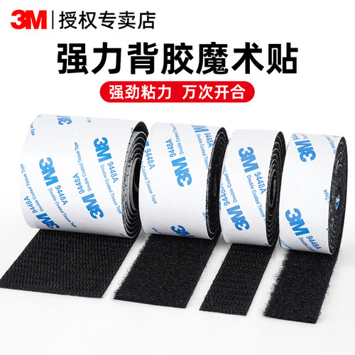 3M强力双面带背胶魔术贴高粘度固定家用防蚊门帘门窗帘汽车车载脚垫专用粘贴片自粘带勾面免打孔自粘扣式贴条