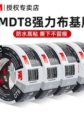 3MDT8强力布基胶带防水密封补漏管道帐篷修补6969地毯胶带大力胶布不留痕银灰色婚庆会场展厅diy布置无痕胶带