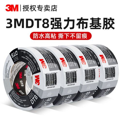 3MDT8强力布基胶带防水密封补漏管道帐篷修补6969地毯胶带大力胶布不留痕银灰色婚庆会场展厅diy布置无痕胶带