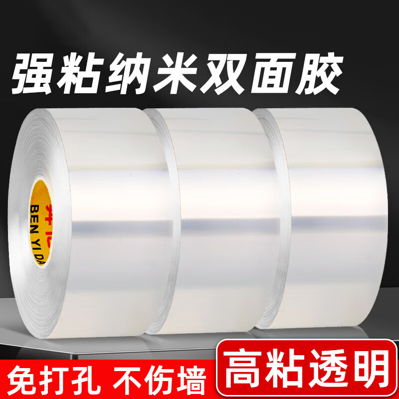 纳米双面胶高粘度透明固定墙面车用无痕防水强力亚克力胶胶布不留痕防滑贴粘胶粘性强厨房粘贴超强魔力胶带