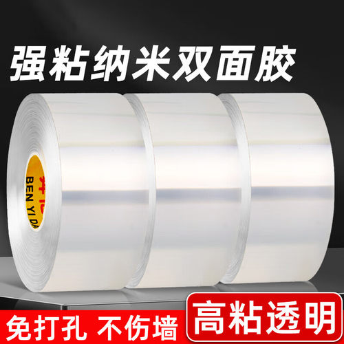 纳米双面胶高粘度透明固定墙面车用无痕防水强力亚克力胶胶布不留痕防滑贴粘胶粘性强厨房粘贴超强魔力胶带