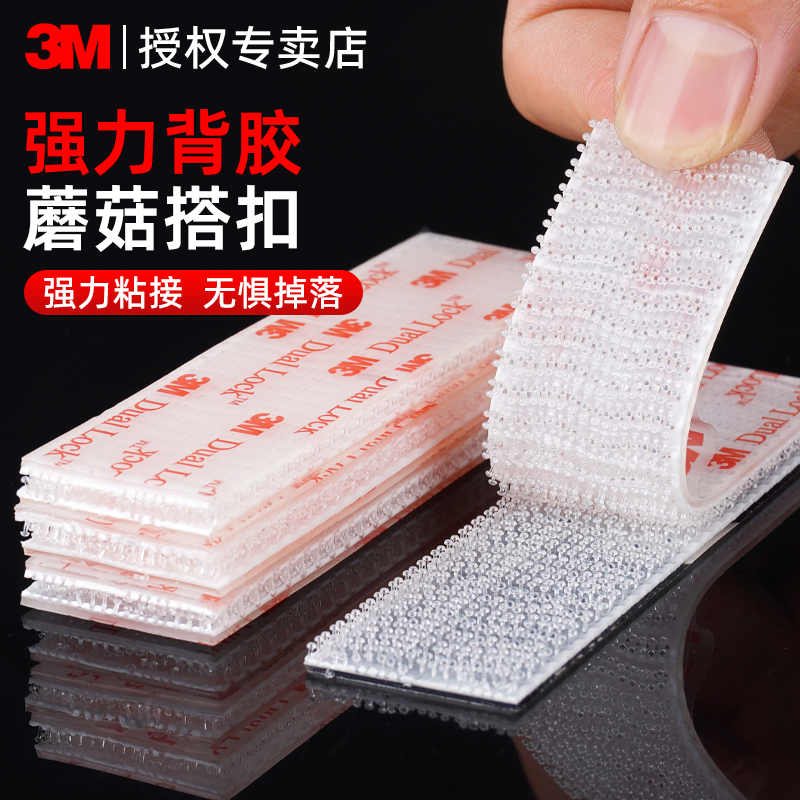 3M正品SJ3560蘑菇头搭扣不分公母多功能强力固定背胶透明强粘无痕固定摆件金属玻璃挂钩粘扣带尼龙搭扣魔术贴