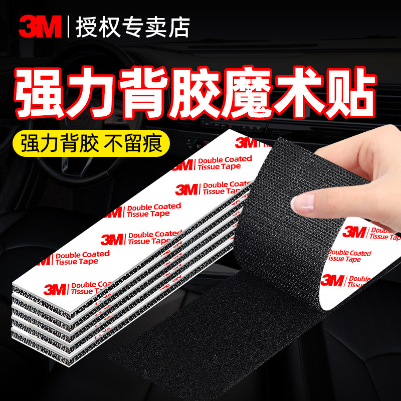 3M正品56415强力背胶魔术贴高粘度耐高温汽车脚垫坐垫后备箱垫
