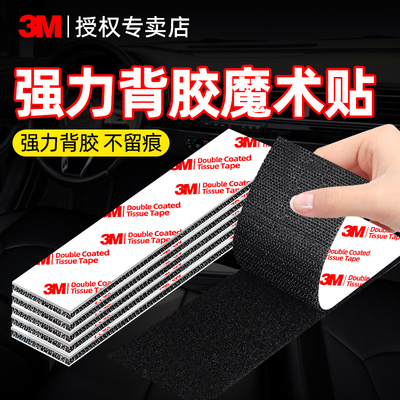 3M正品56415强力背胶魔术贴高粘度耐高温汽车脚垫坐垫后备箱垫防滑固定专用子母扣无痕不留胶自粘双面胶贴片