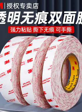 3M56215强力双面胶高粘度固定车用无痕透明超薄不留痕汽车超粘耐高温防水胶固定排插贴春联地毯气球双面胶带