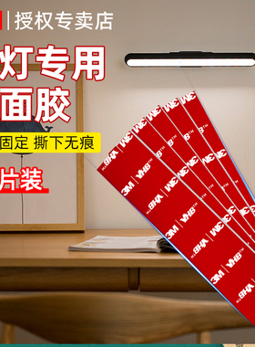台灯专用3M双面胶宿舍学习高粘度粘胶酷毙灯镜前灯小夜灯固定器书桌led护眼橱柜灯墙上壁挂强力吸附无痕胶贴