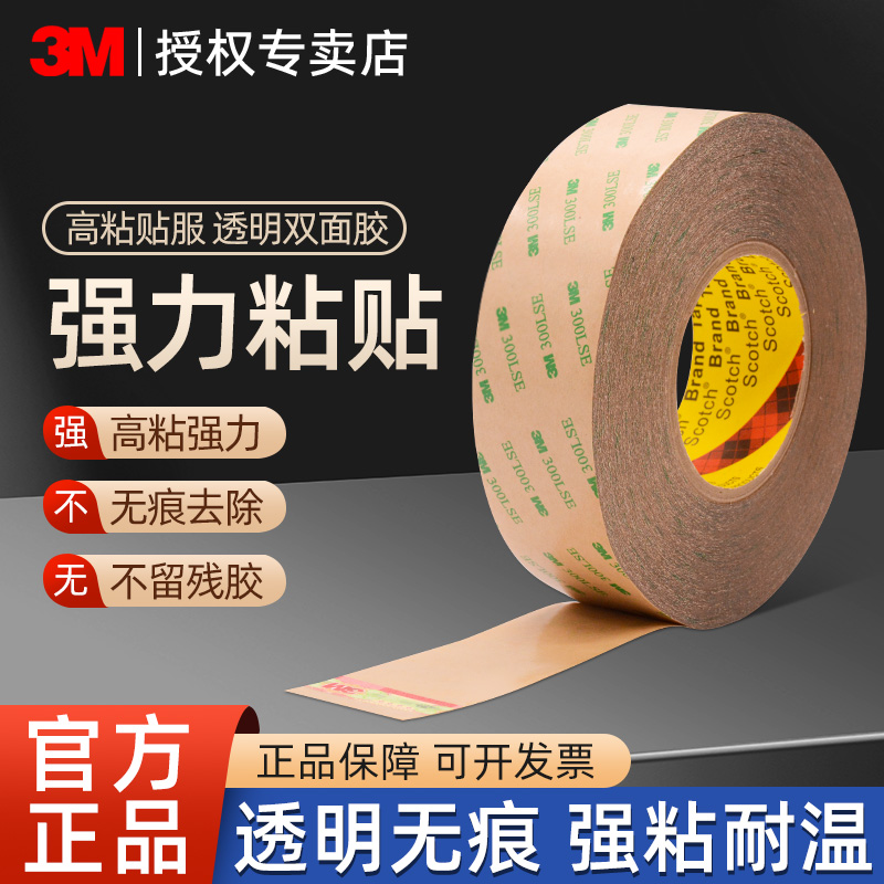 3M300LSE双面胶带PET强力超薄透明无痕手机屏幕维修专用双面胶超细超薄0.2mm防水耐高温边框后盖固定双面胶条