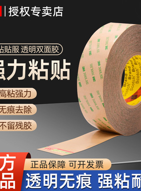 3M300LSE双面胶带PET强力超薄透明无痕手机屏幕维修专用双面胶超细超薄0.2mm防水耐高温边框后盖固定双面胶条