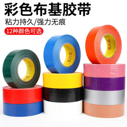 强力彩色布基胶带高粘单面黑色布基胶地板瓷砖布纹防水无痕地面保护膜地毯不留痕红色蓝色贴地膜装修专用胶布