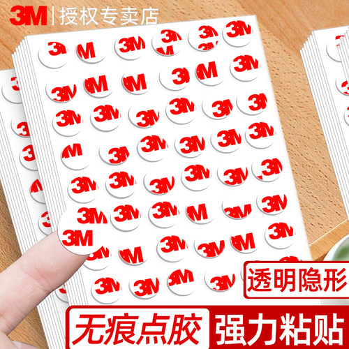 3M双面胶超薄高粘度强力固定墙面无痕贴片结婚布置粘气球车载饰品摆件盲盒结婚喜字粘胶圆点贴儿童手工点点胶