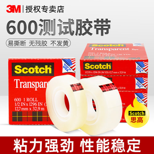 3M600百格测试胶带透明油墨附着力检测百格胶scotch胶带单面胶透明胶纸3m附着力测试胶带