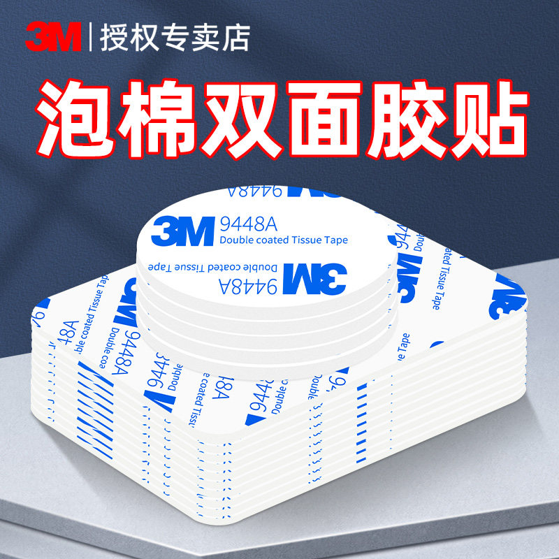 3M强力双面胶粘贴片瓷砖墙面汽车用固定加厚无痕泡沫海绵胶带高粘度防水耐高温无甲醛环保固体胶强力粘胶