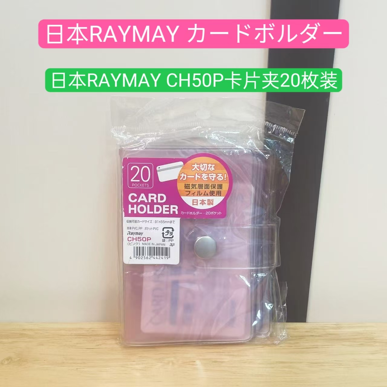 日本进口RAYMAY CH50P卡片夹20枚装