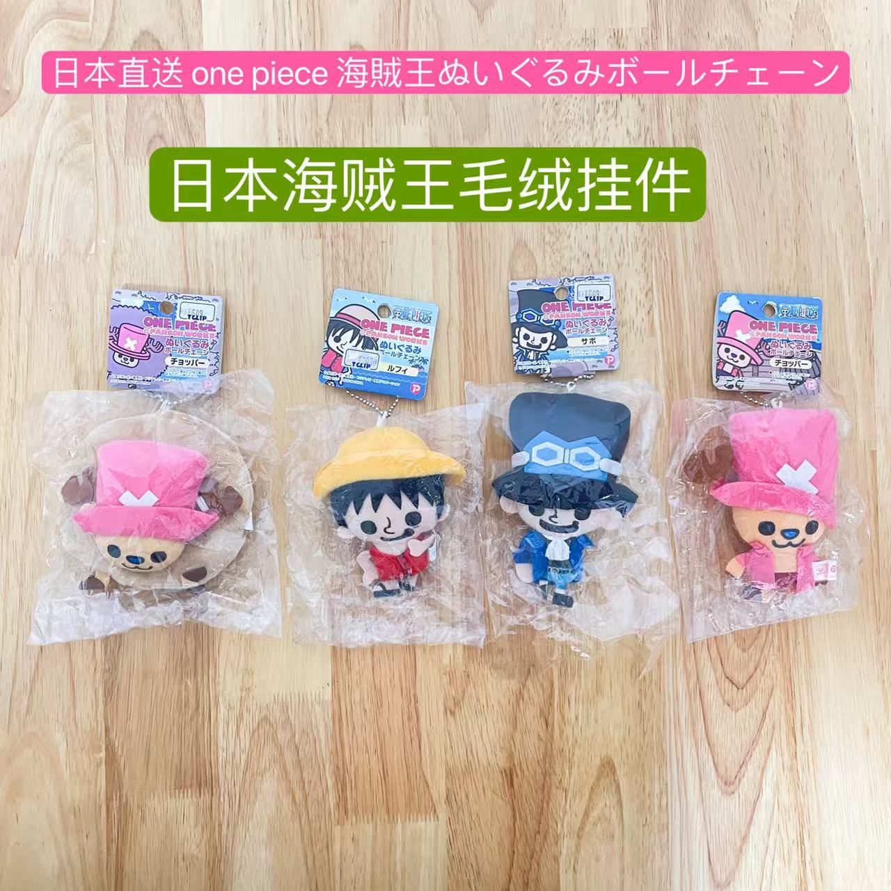 日本进口特价现货one piece 海贼王乔巴毛绒公仔迷你挂件创意礼物