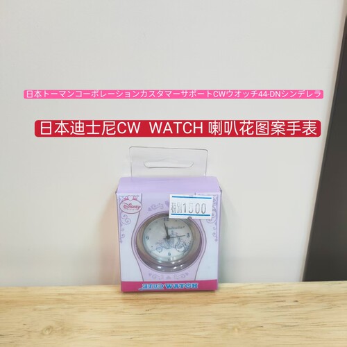 日本进口CW  WATCH 喇叭花图案手表【无表带款】（195）