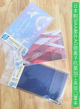 现货日本制SIAA里外AG银离子抗菌加工夹层口罩夹票据夹（268）