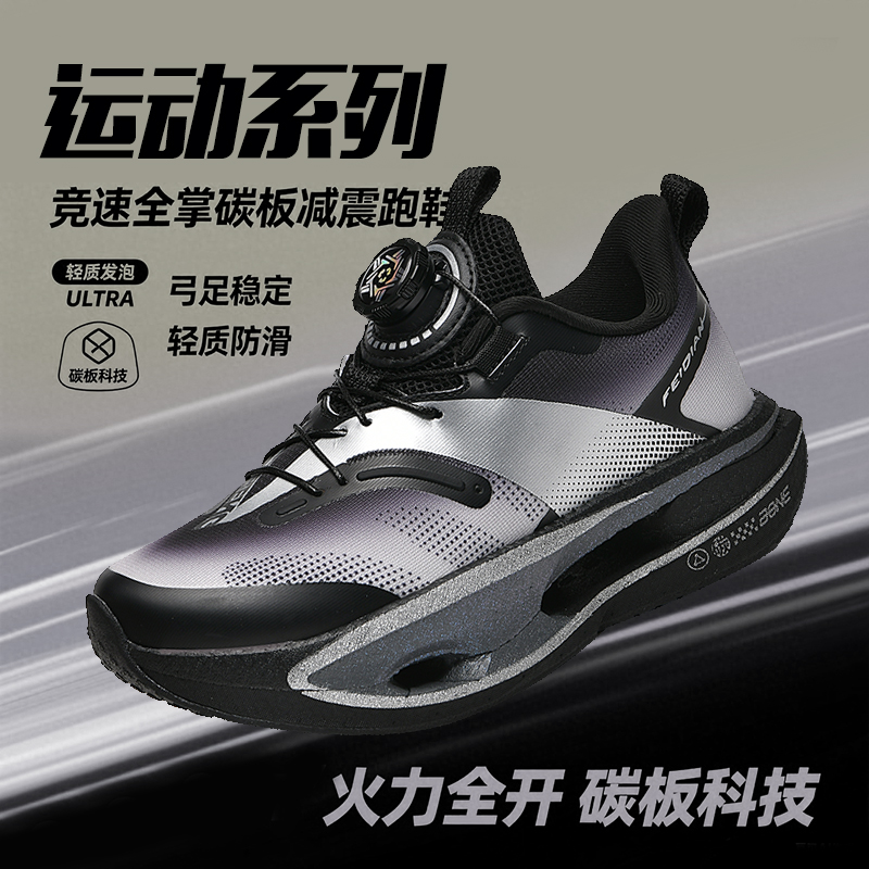 高端儿童跑步鞋碳板大底旋转按钮