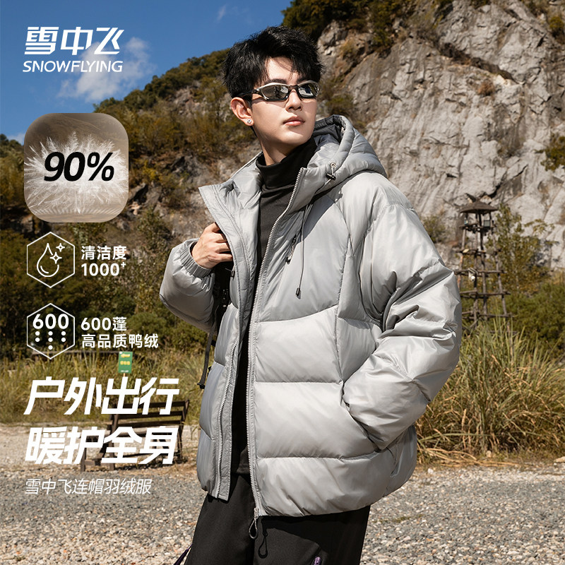雪中飞羽绒服男款冬季外套2025新款潮流防寒保暖羽绒防寒服男冬装,男装,羽绒服,淘宝优惠券,粉丝福利购,淘宝优惠卷