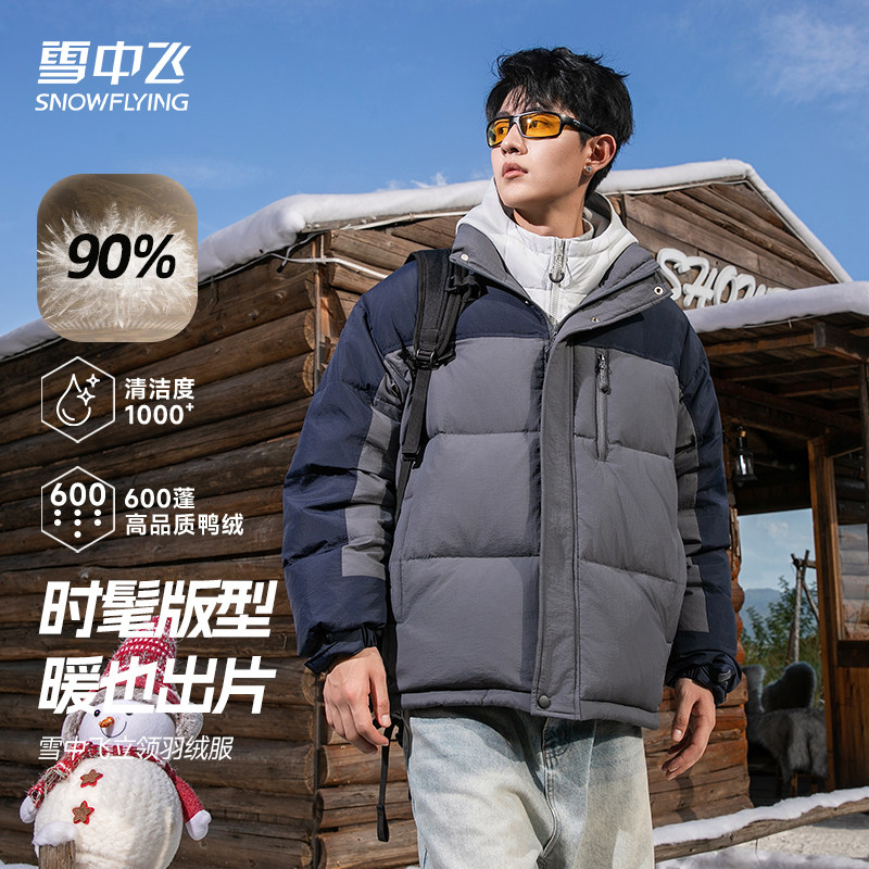 雪中飞羽绒服男款冬季2025新款户外休闲运动撞色外套冬装防寒服男