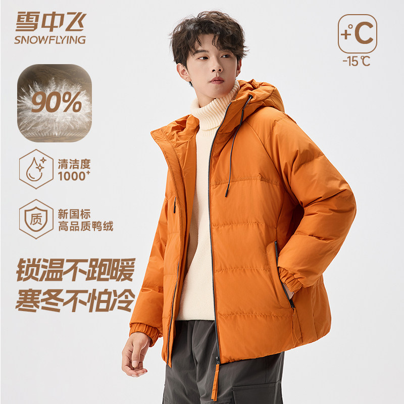 雪中飞2026新款冬季潮牌男款保暖鸭绒连帽羽绒服外套防寒服男冬装