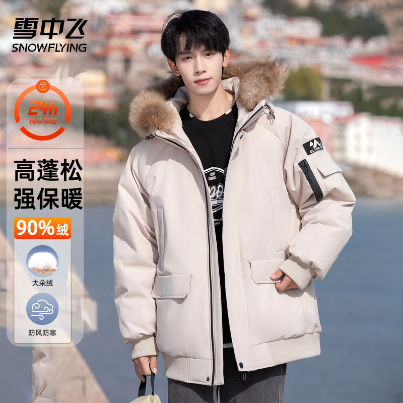 雪中飞羽绒服男保暖防寒短款外套