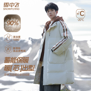 雪中飞2025新款冬季羽绒服男款鸭绒潮流保暖防风御寒时尚外套男