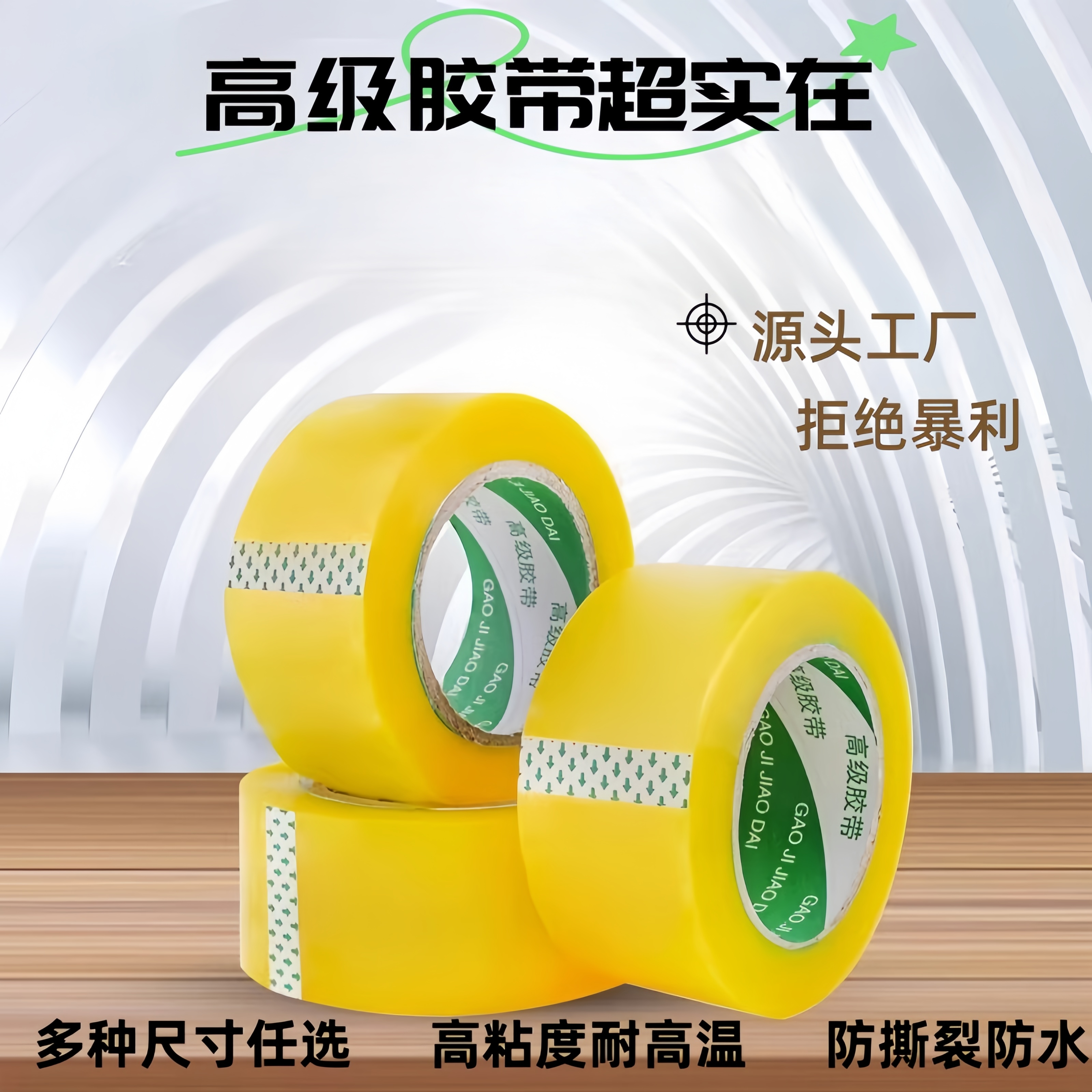 大號高粘度加寬封口快遞打包透明