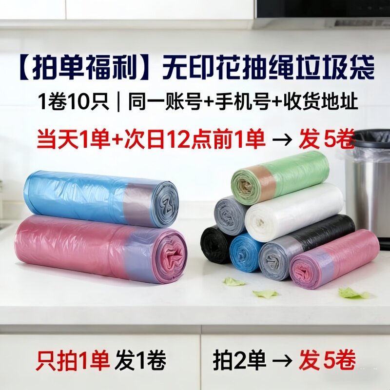 88VIP会员抽绳垃圾袋0.01元购家用抽绳式不脏手厨房塑料袋清洁袋图片