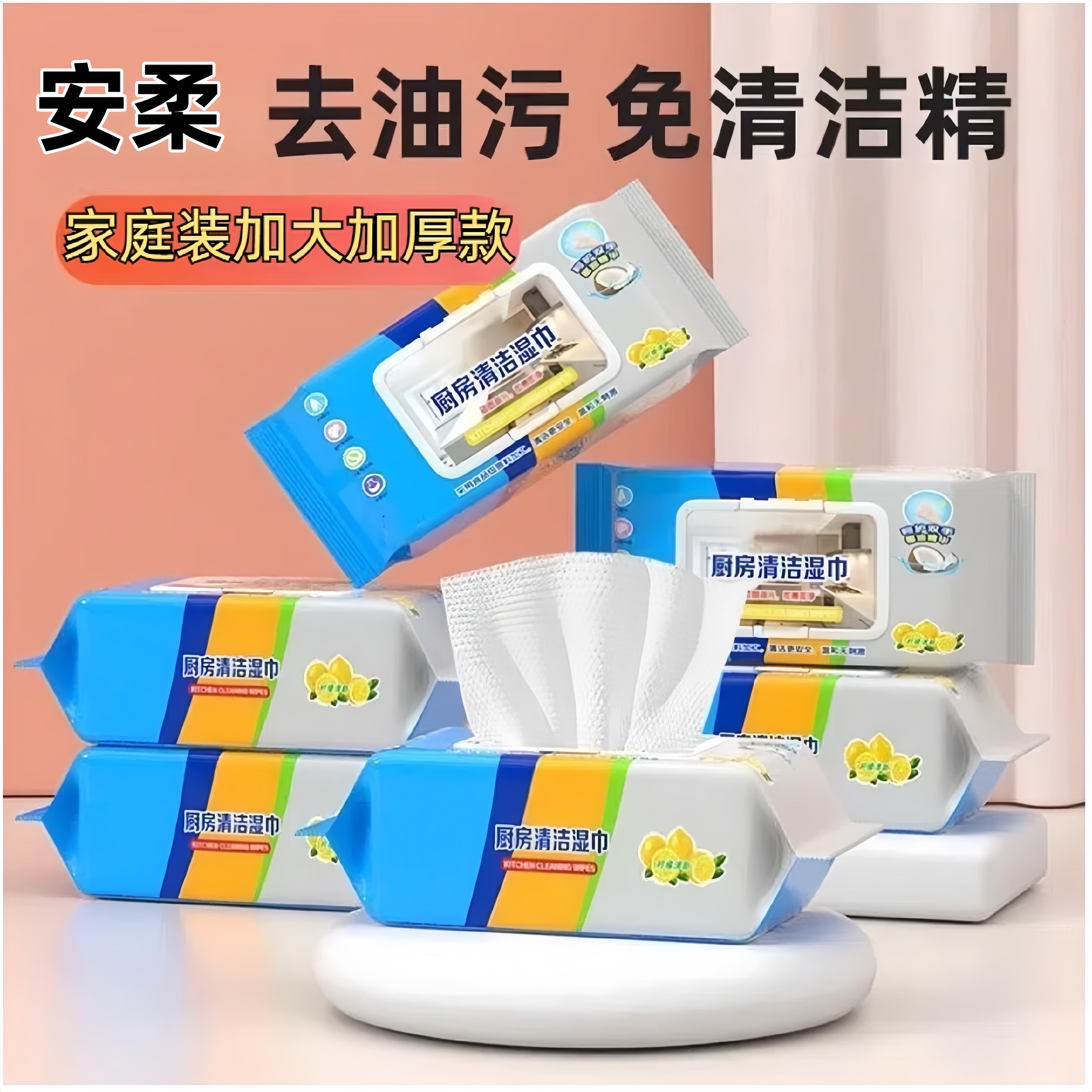 廚房濕巾強力去油去污清潔濕紙巾
