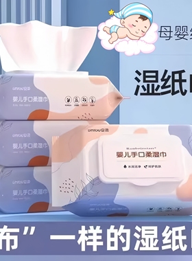 紫色湿巾婴儿湿巾新生手口屁专用亲肤舒适宝宝儿童湿纸巾家庭装
