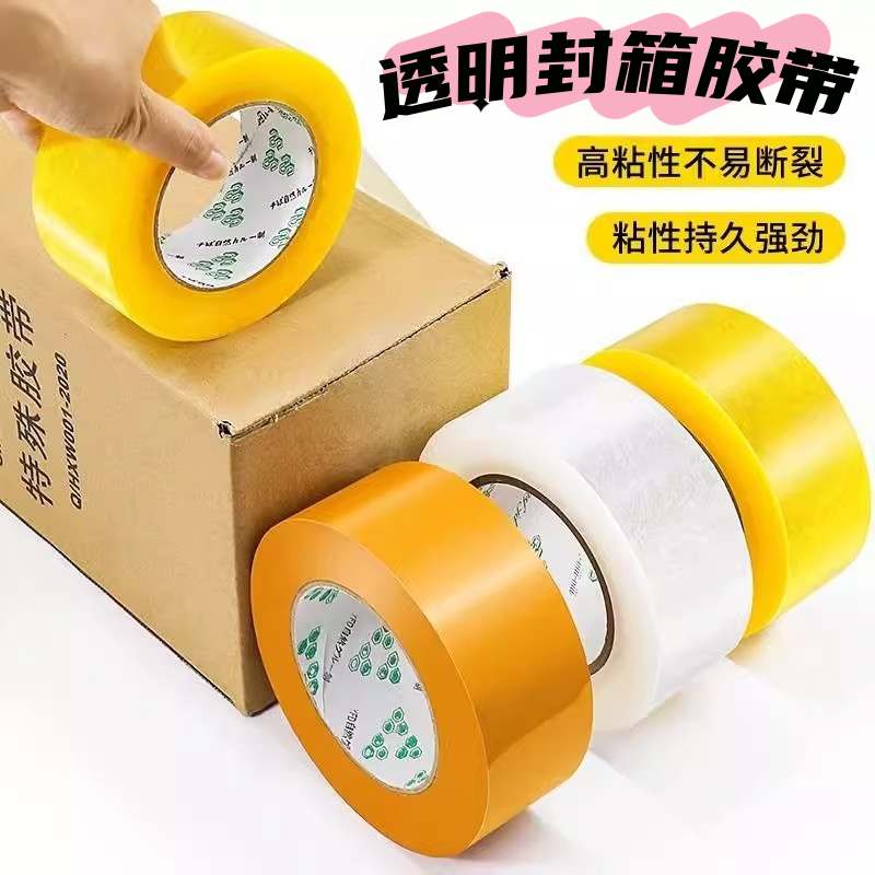 透明胶带大卷封箱高粘度胶布封口