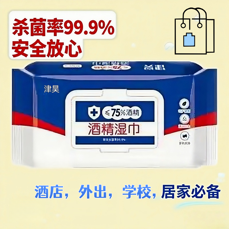 家用免洗酒精湿巾一次性75%酒精