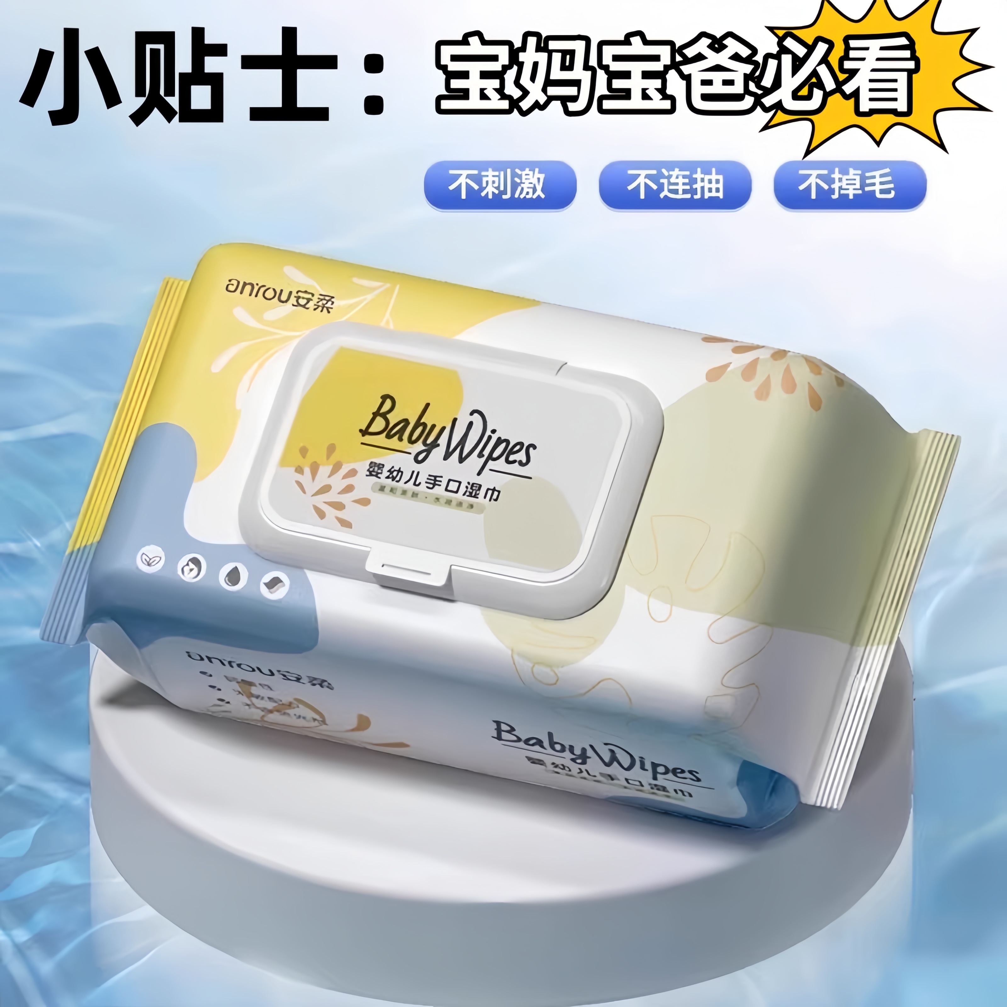 黄绿湿巾婴儿手口屁专用便携湿纸