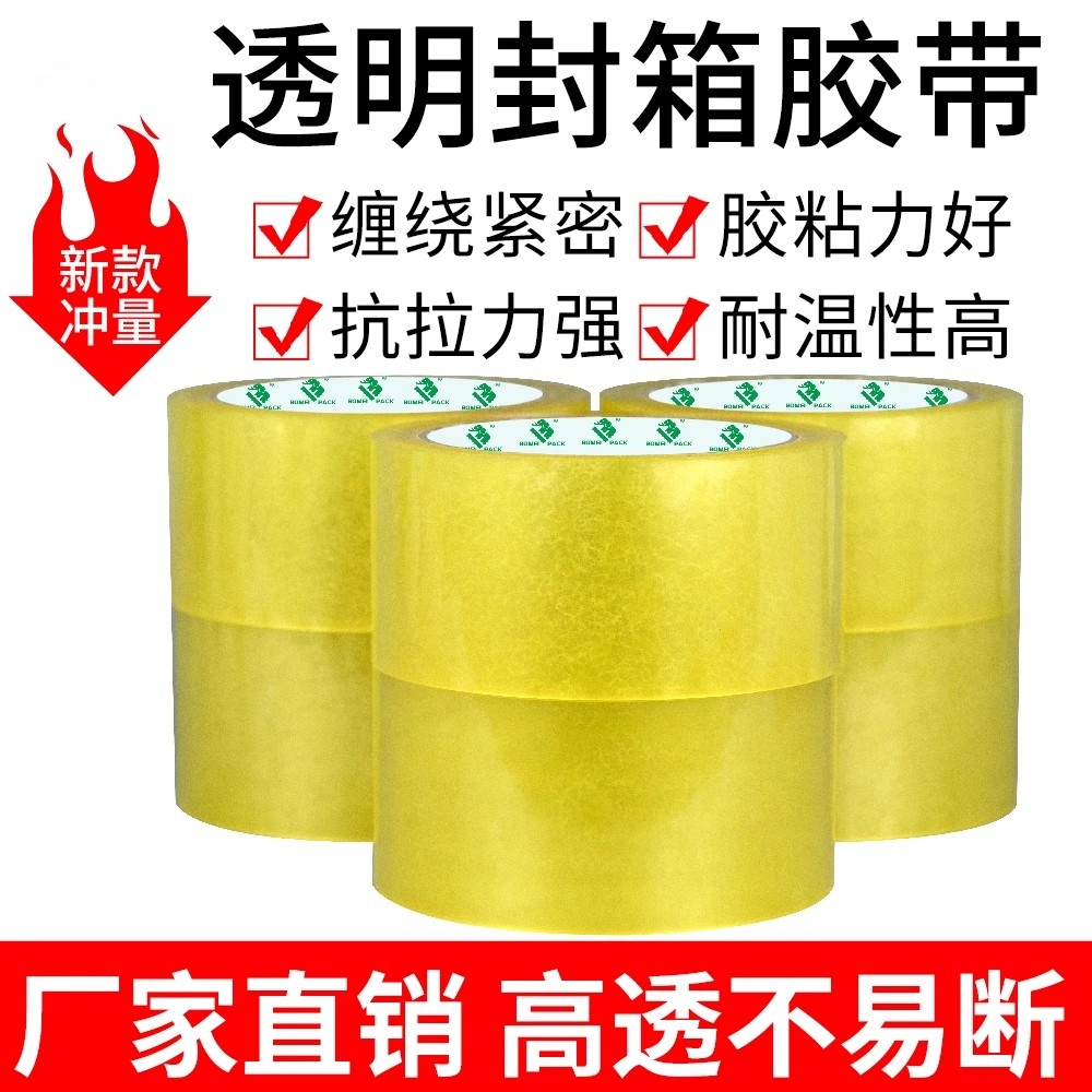 家用透明胶带高粘度不易断封口胶布快递打包搬家封箱带胶带胶纸