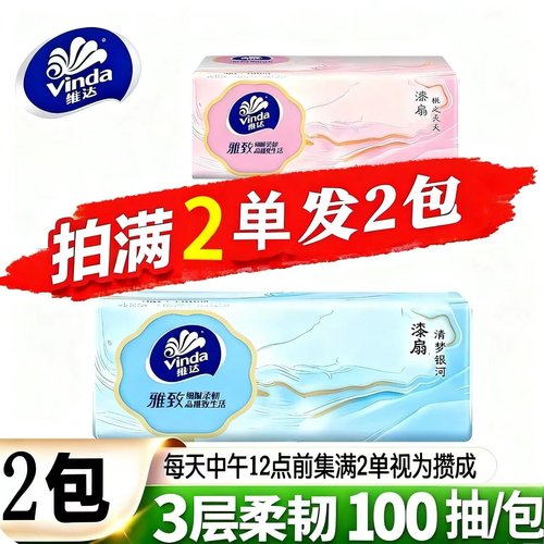 抽纸家用餐巾纸面巾纸柔软舒适原