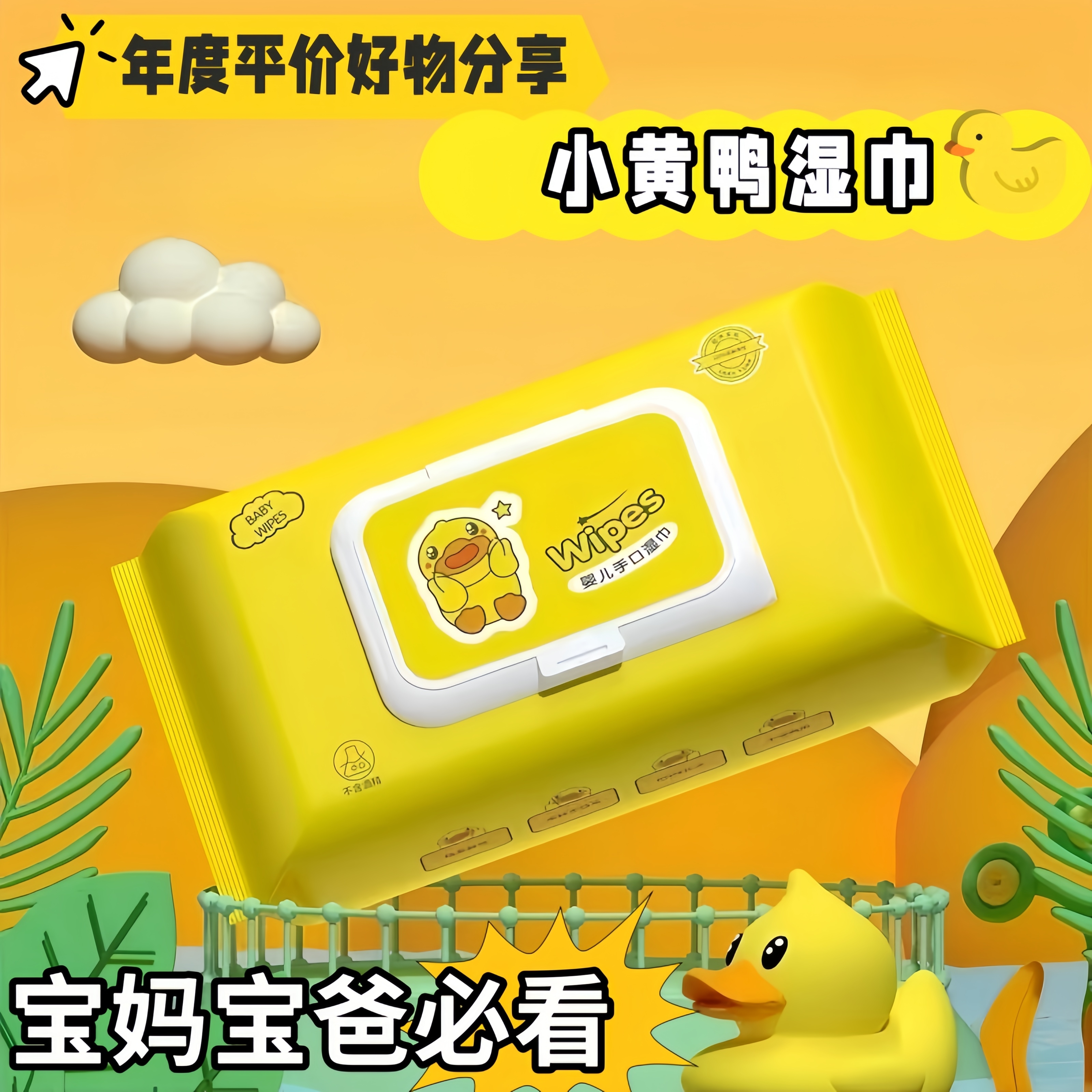 小黃鴨濕巾寶寶濕巾紙家庭實惠裝