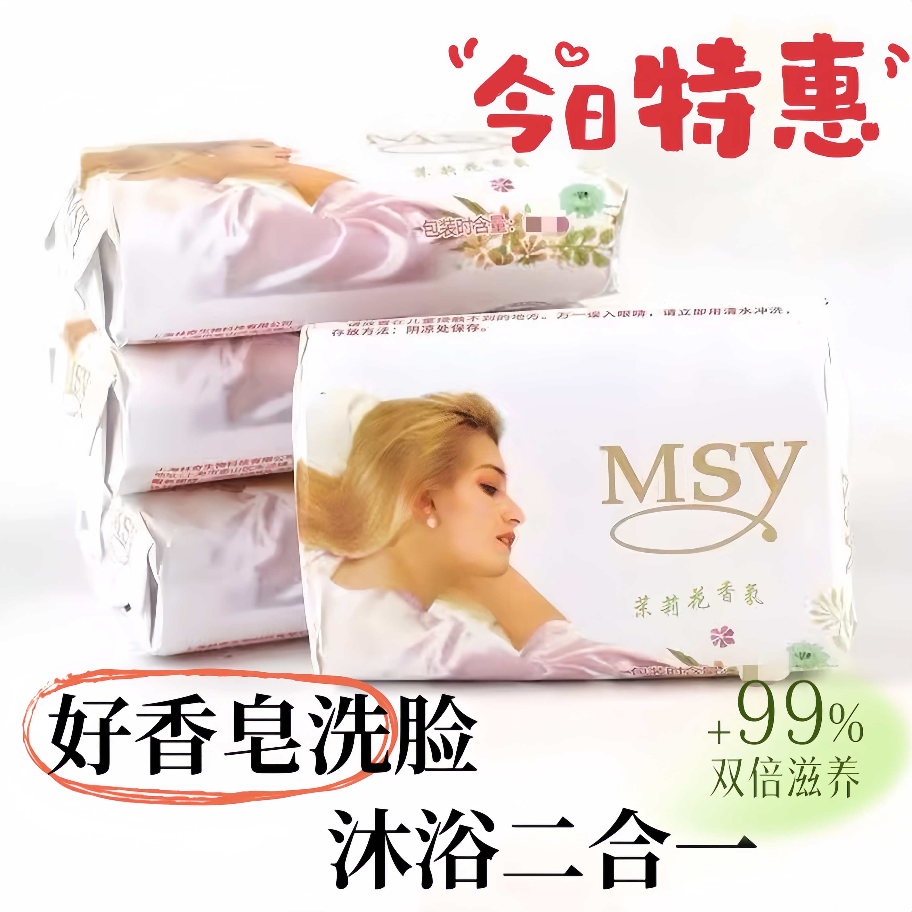 茉莉皂茉莉花香香皂洗脸洗澡沐浴肌肤肥皂清洁控油美肤洁面保湿