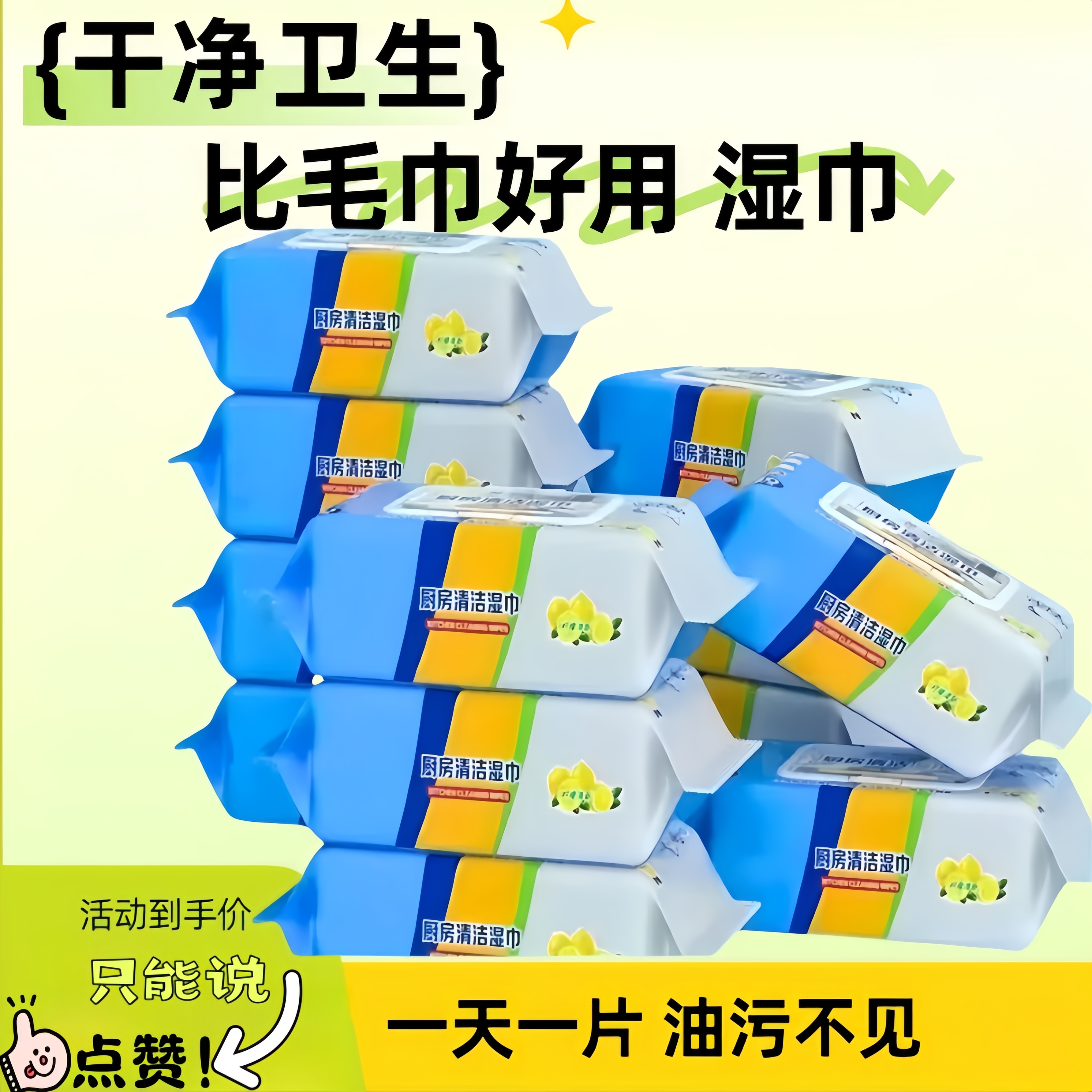 家用厨房湿巾去油去污强力去油污
