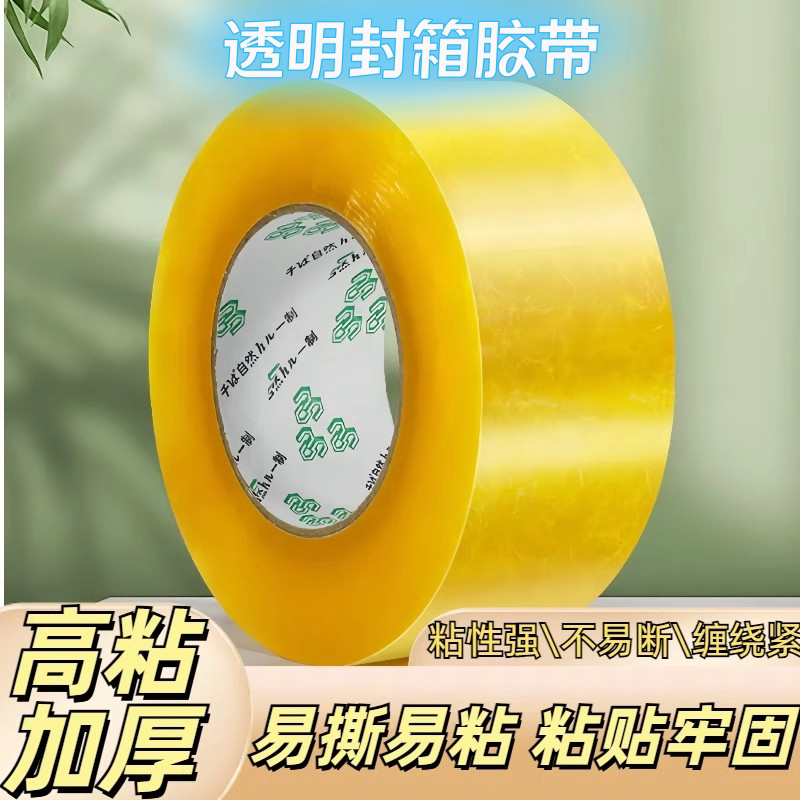 大号快递打包透明胶带加宽高粘度
