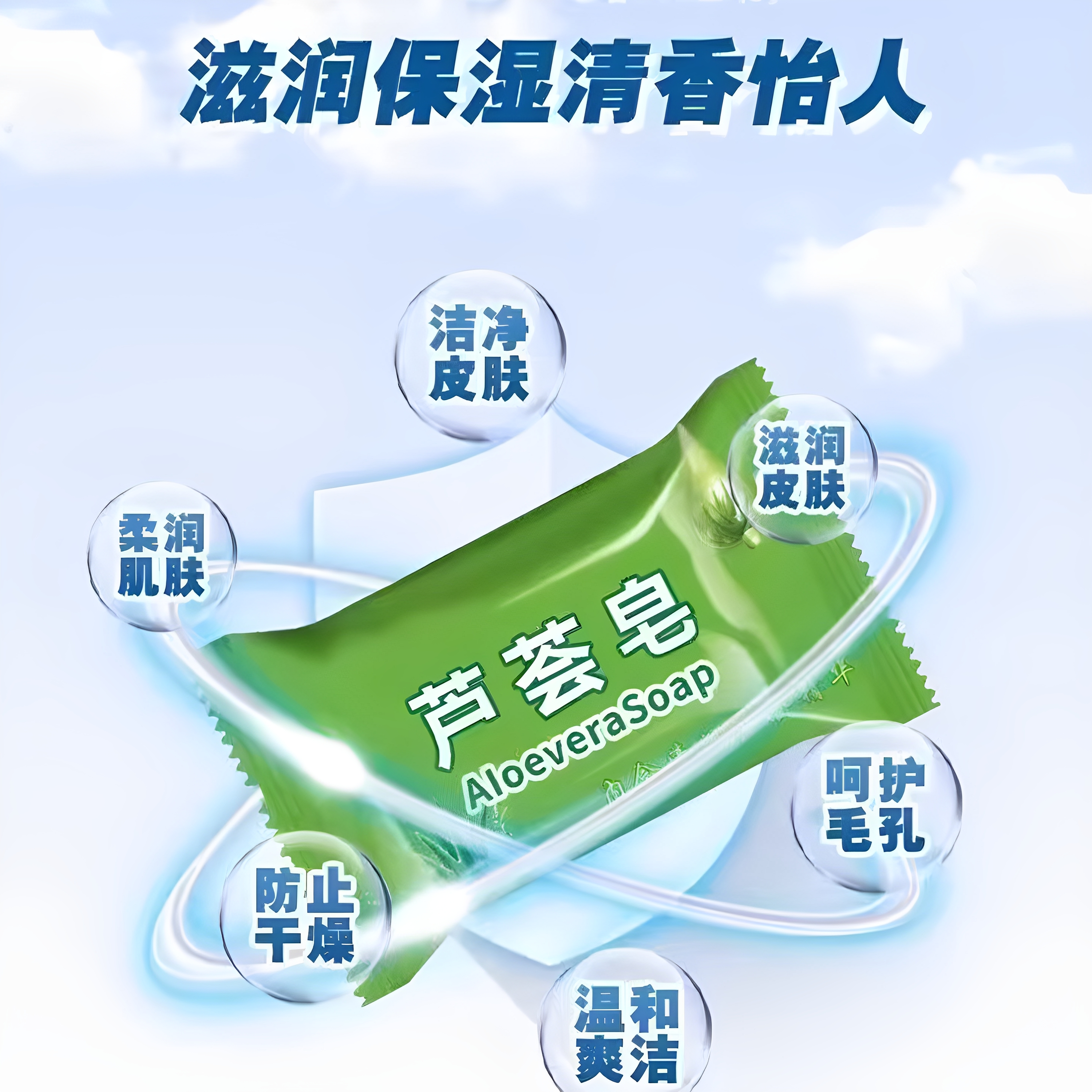 家用清香芦荟皂控油清洁去痘香皂