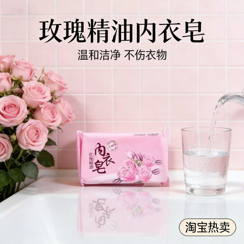 玫瑰精油香薰内衣裤清洁香皂