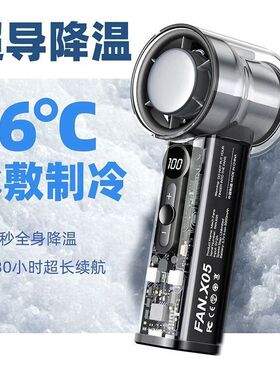 超导降温随身携带夏季降温好帮手透明机甲风格炫酷外观值得拥有