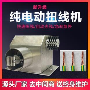 分线机电动扭线机 源头厂家纯电动扭线机粗铜线屏蔽线拧线机电动式
