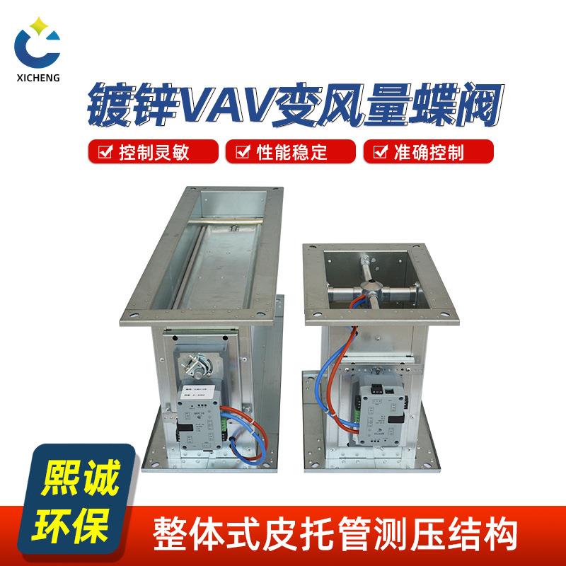 镀锌VAV变风量蝶阀暖通风量调节信号反馈实验室通风柜定风量阀