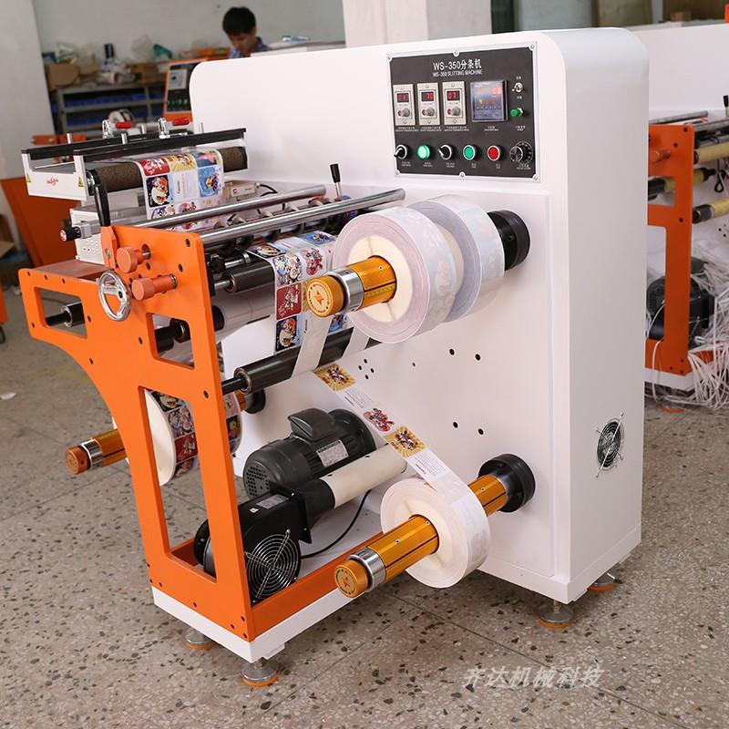 小型高速无纺布分切机不干胶标签商标分条机PET薄膜分切