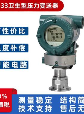 EJA533卫生型压力变送器