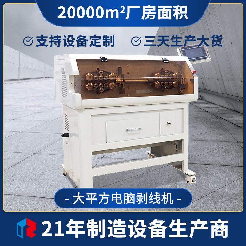 厂家定制新能源汽车线束剥线皮机120平方充电桩线束全自动剥线机