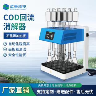 COD自动回流消解仪国标标准微晶COD消解器多孔恒温加热器水质
